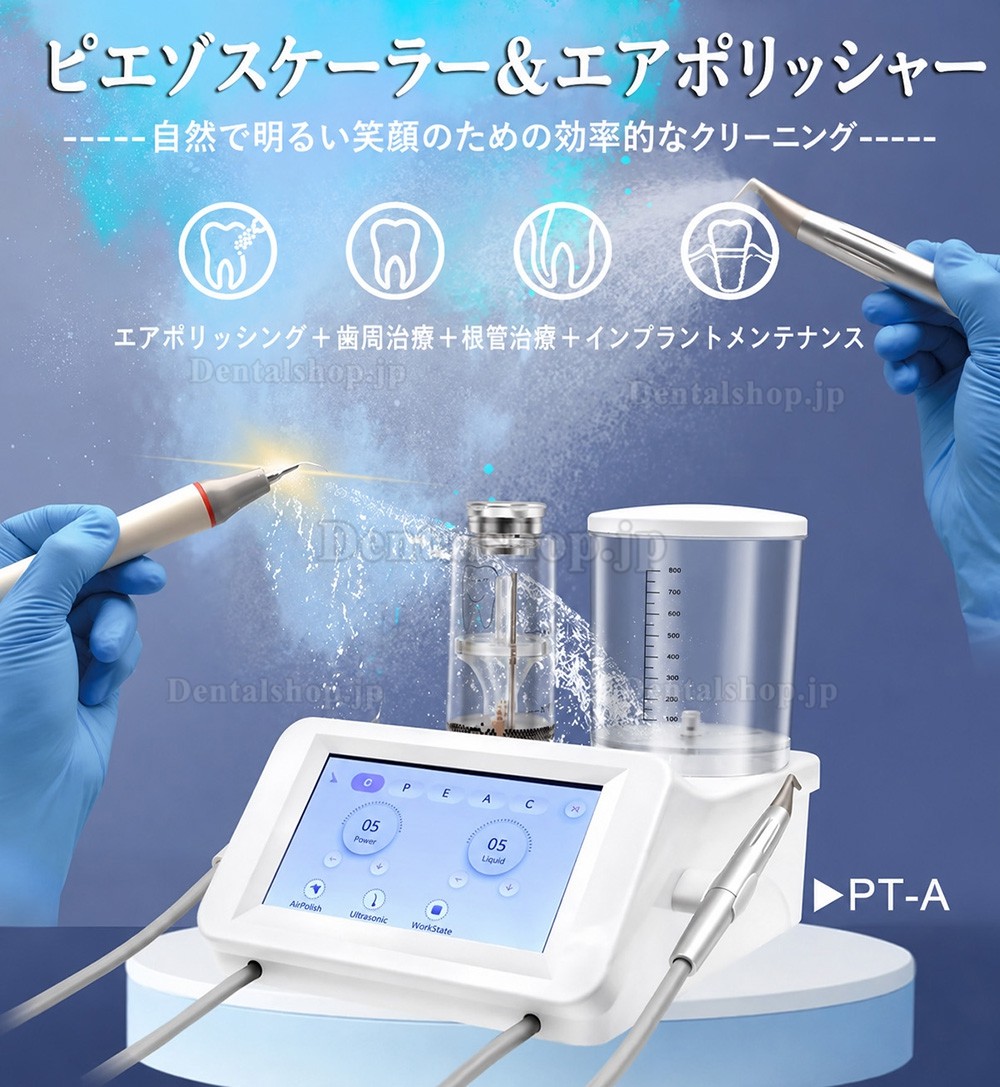 歯科用超音波スケーラー＆エアポリッシャー歯周治療システム 2 in 1 PT-A